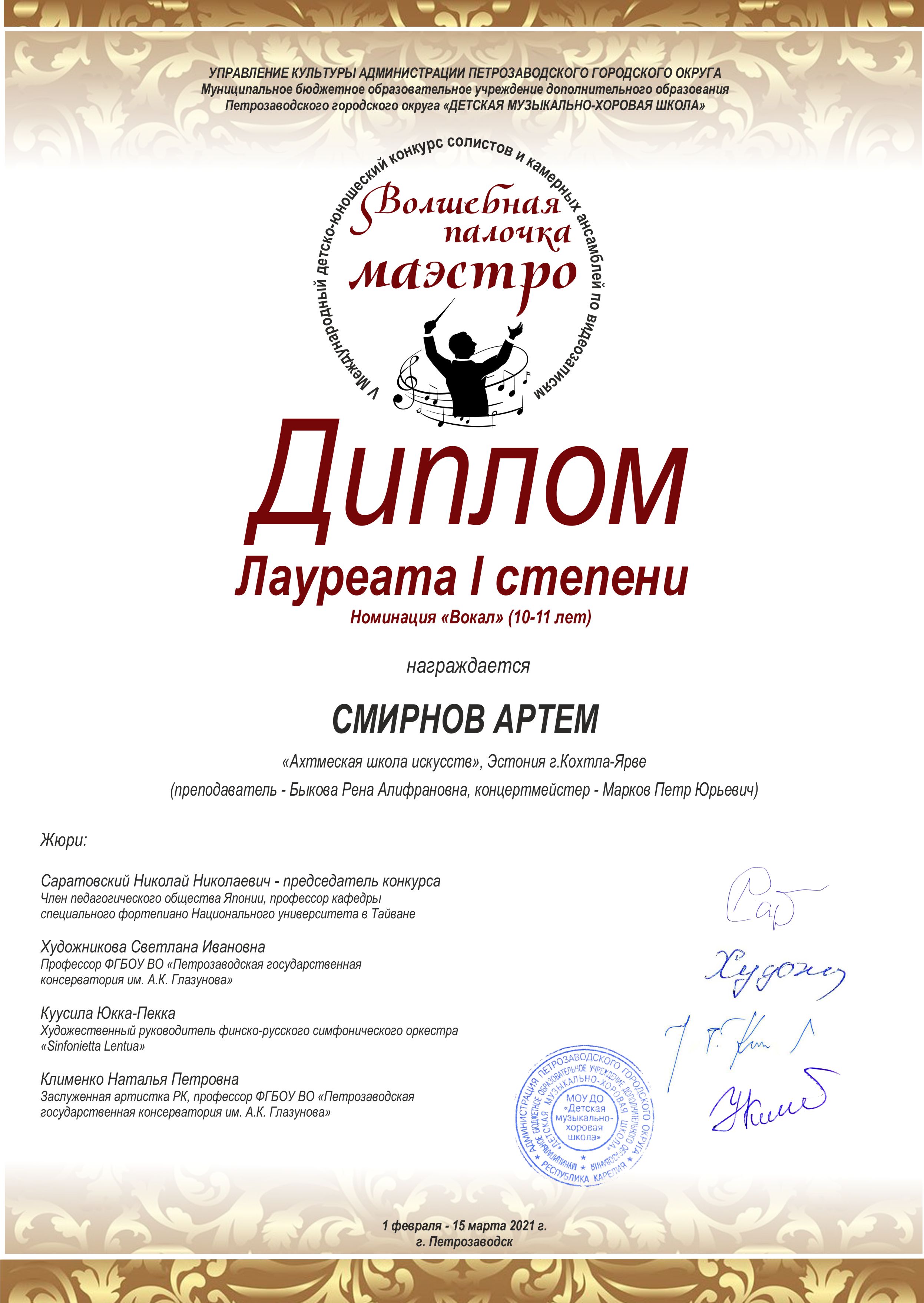 смирнов дипломы видеозап вокал